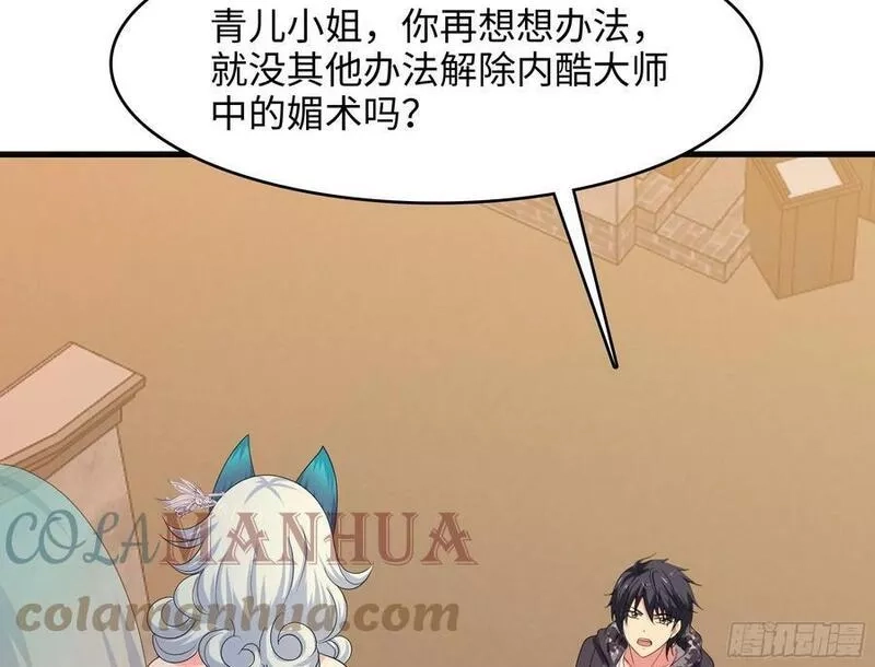 我在地府开后宫,第127话 以魅制魅,第88张